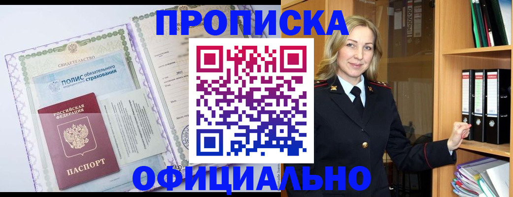 временная регистрация в Мытищах