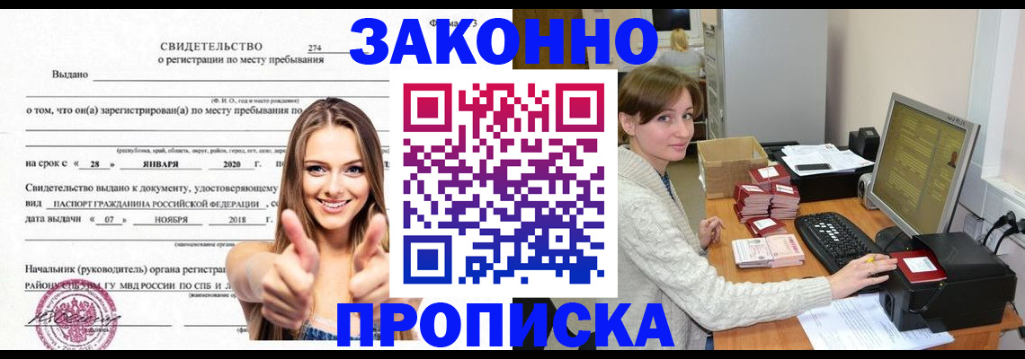 временная регистрация для школы в Мытищах