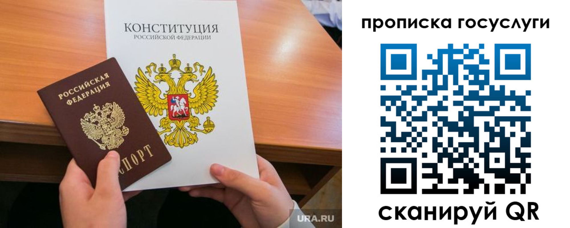 прописка для работы в Мытищах