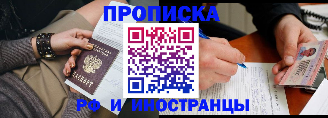 прописка гарантия в Мытищах