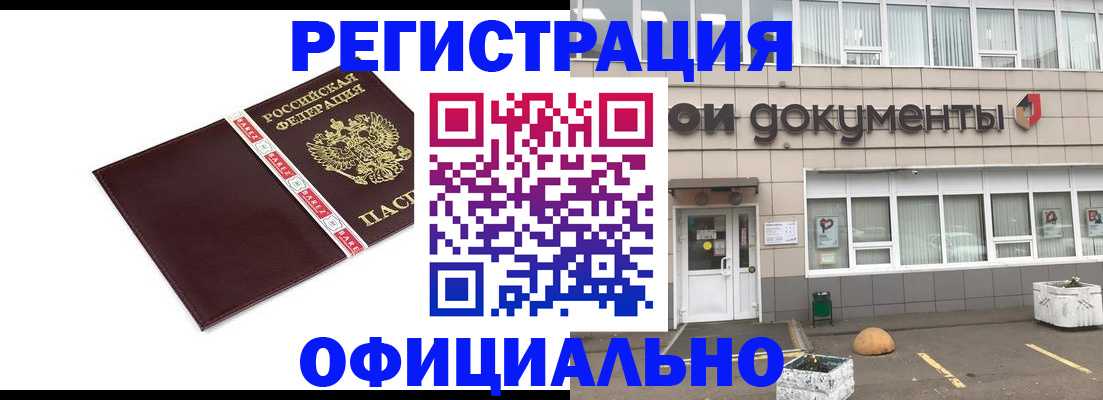 временная регистрация для всех в Мытищах