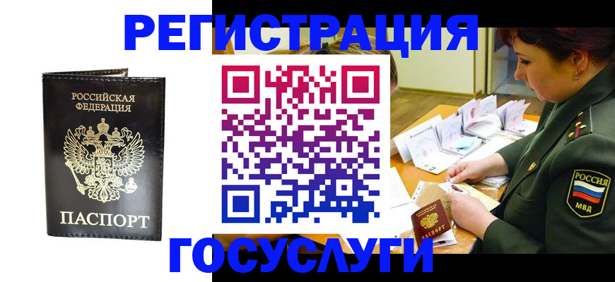 прописка для работы в Мытищах