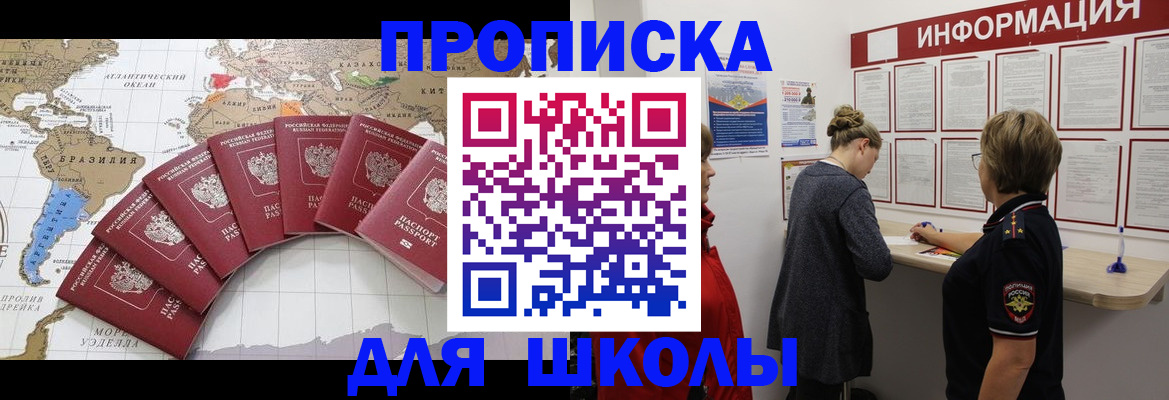 прописка законно в Мытищах