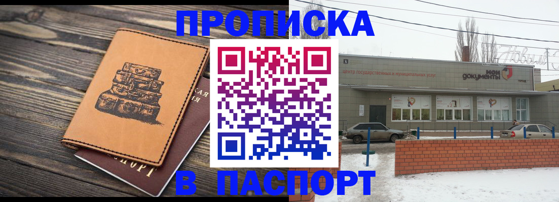 прописка поиск в Мытищах