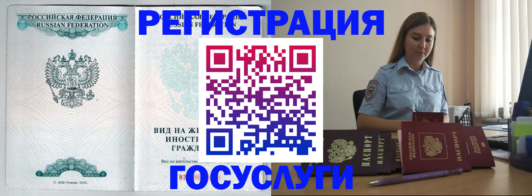временная регистрация 2025 в Мытищах
