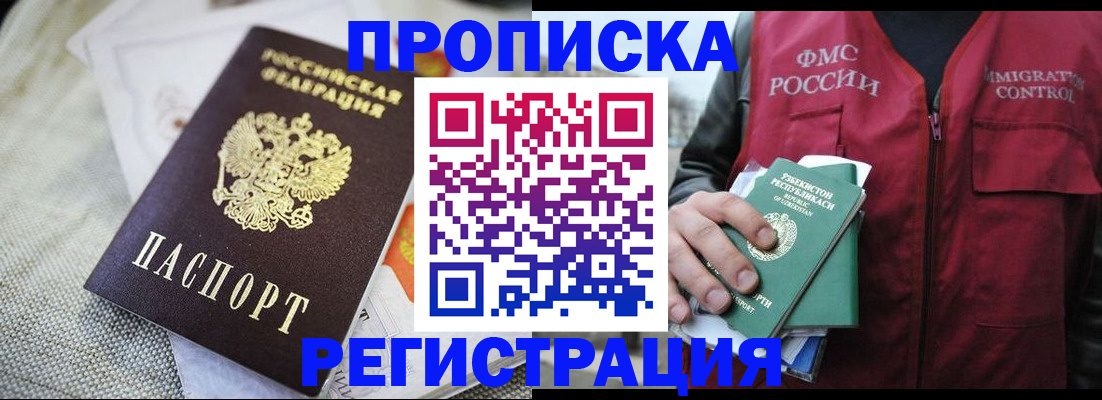 прописка поиск в Мытищах